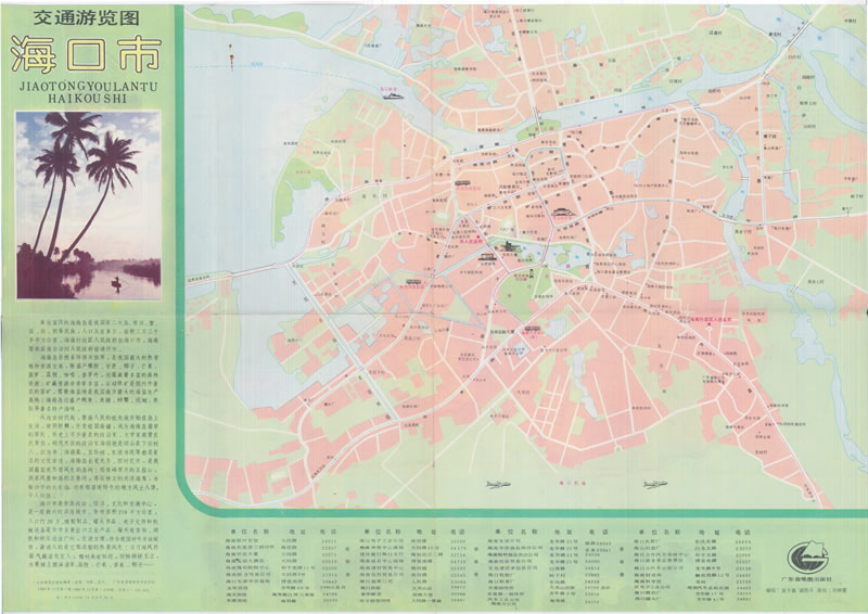 1986年《海南岛交通游览图》预览图1