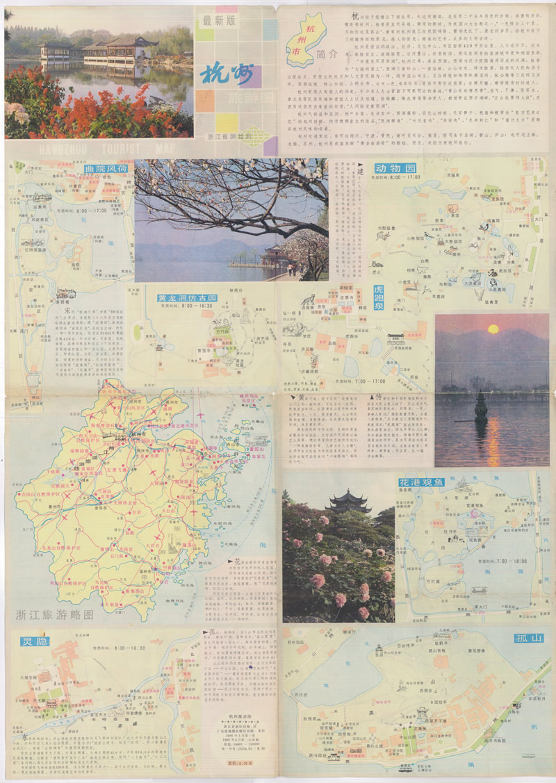1985年《杭州旅游图》预览图