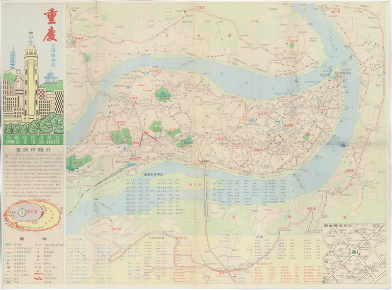 1990年《重庆交通旅游图》预览图