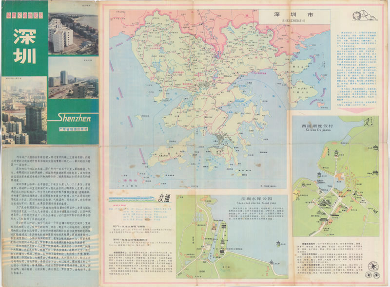 1984年《深圳最新交通游览图》预览图