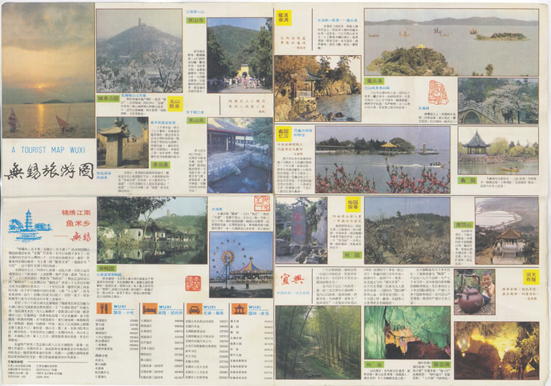 1987年《无锡旅游图》预览图