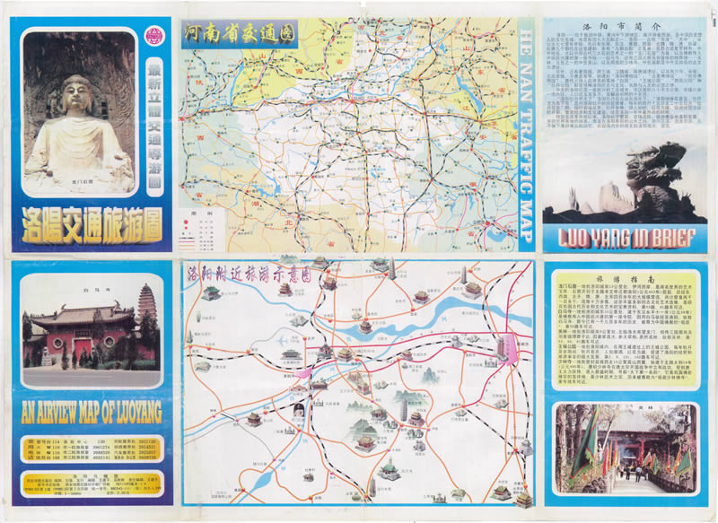 1998年《洛阳市交通旅游图》预览图