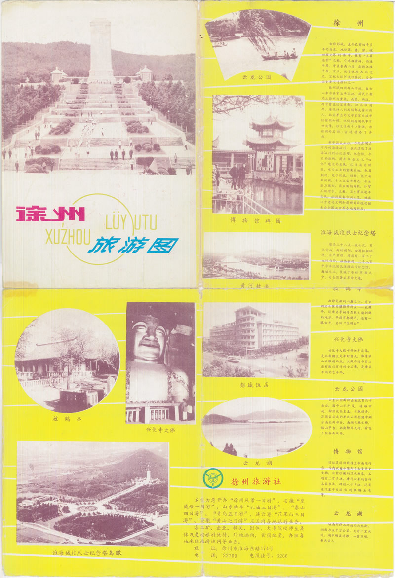 1990年前后《徐州旅游图》预览图