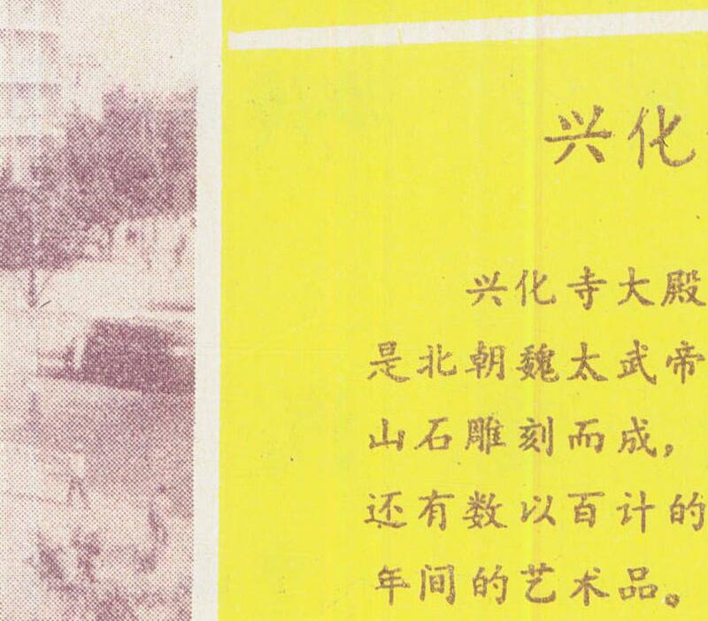 1990年前后《徐州旅游图》预览图4
