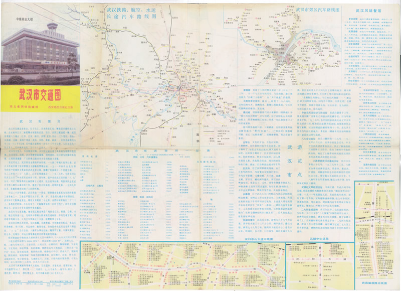 1986年《武汉市交通图》预览图