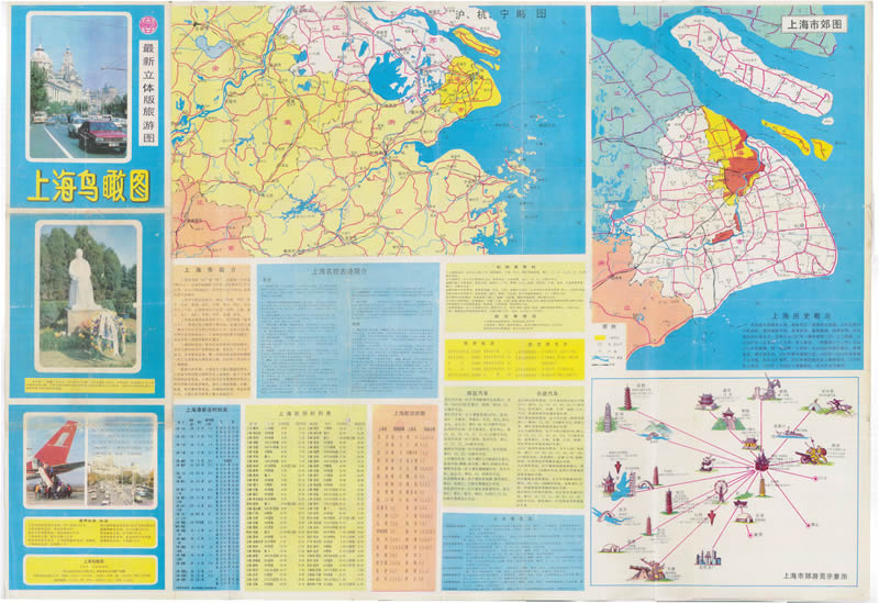 1993年《上海鸟瞰图》预览图