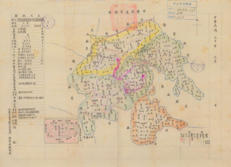 1941年《甘肃省通渭县图》预览图