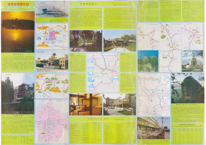 1993年《甘肃交通旅游图》预览图