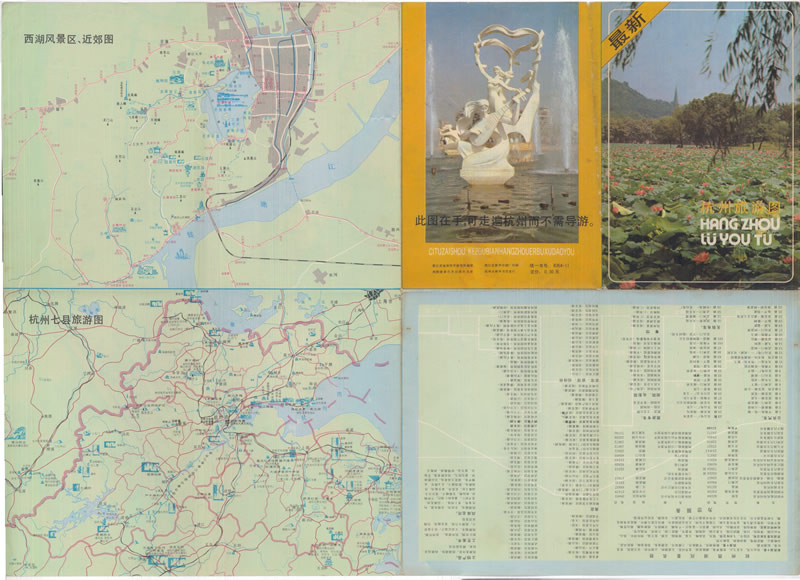 1990年《杭州旅游图》预览图