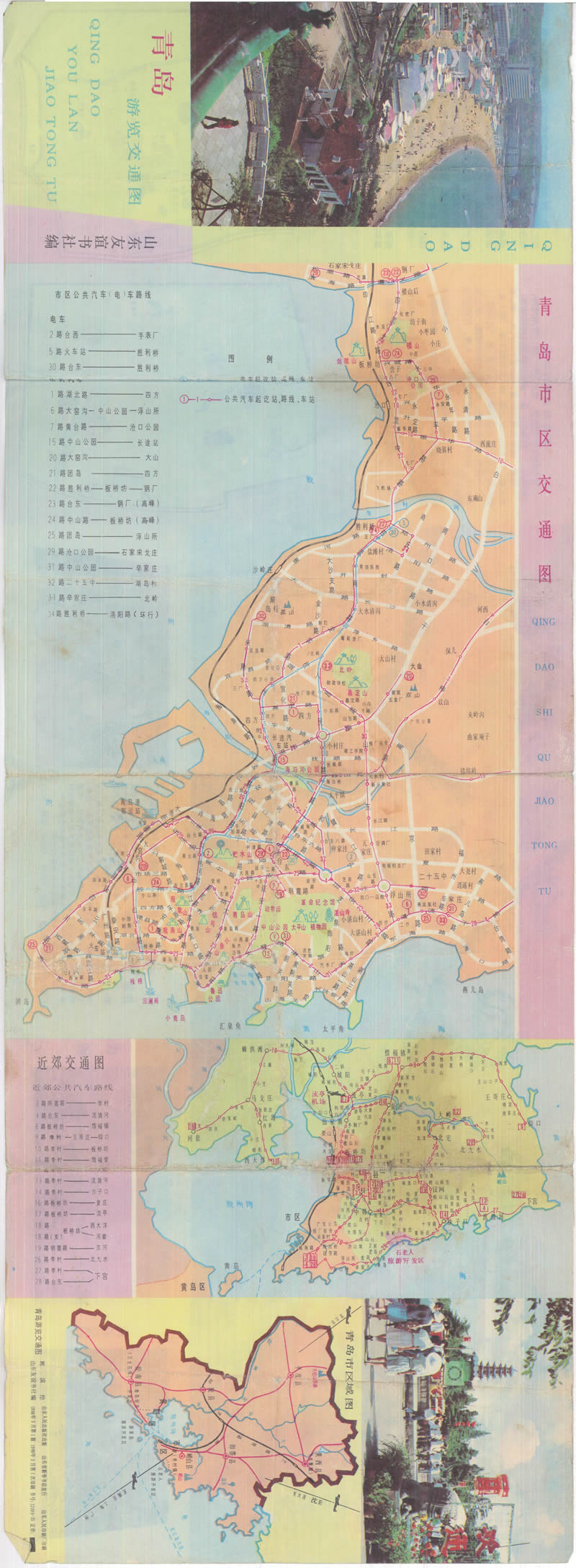 1986年《青岛游览交通图》预览图