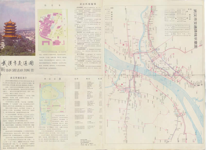 1986年《武汉市交通图》预览图
