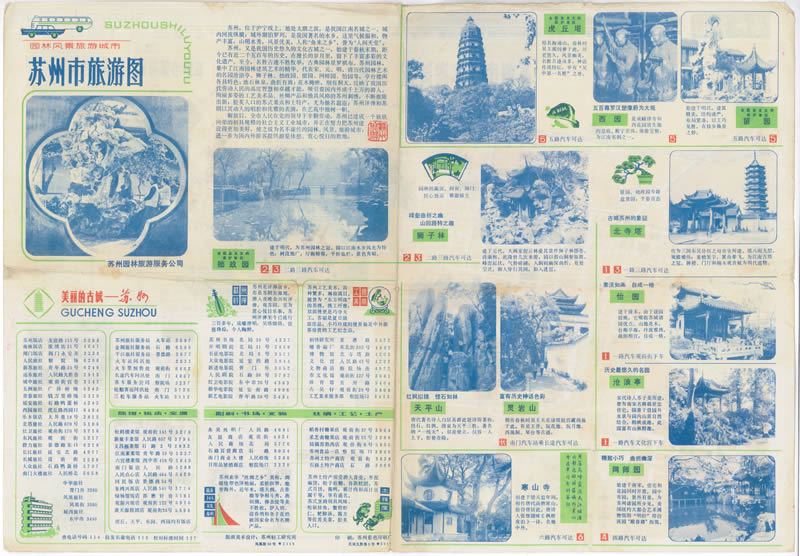 1980年《苏州市旅游图》预览图
