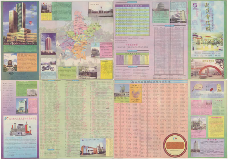 1999年《武汉市交通图》预览图