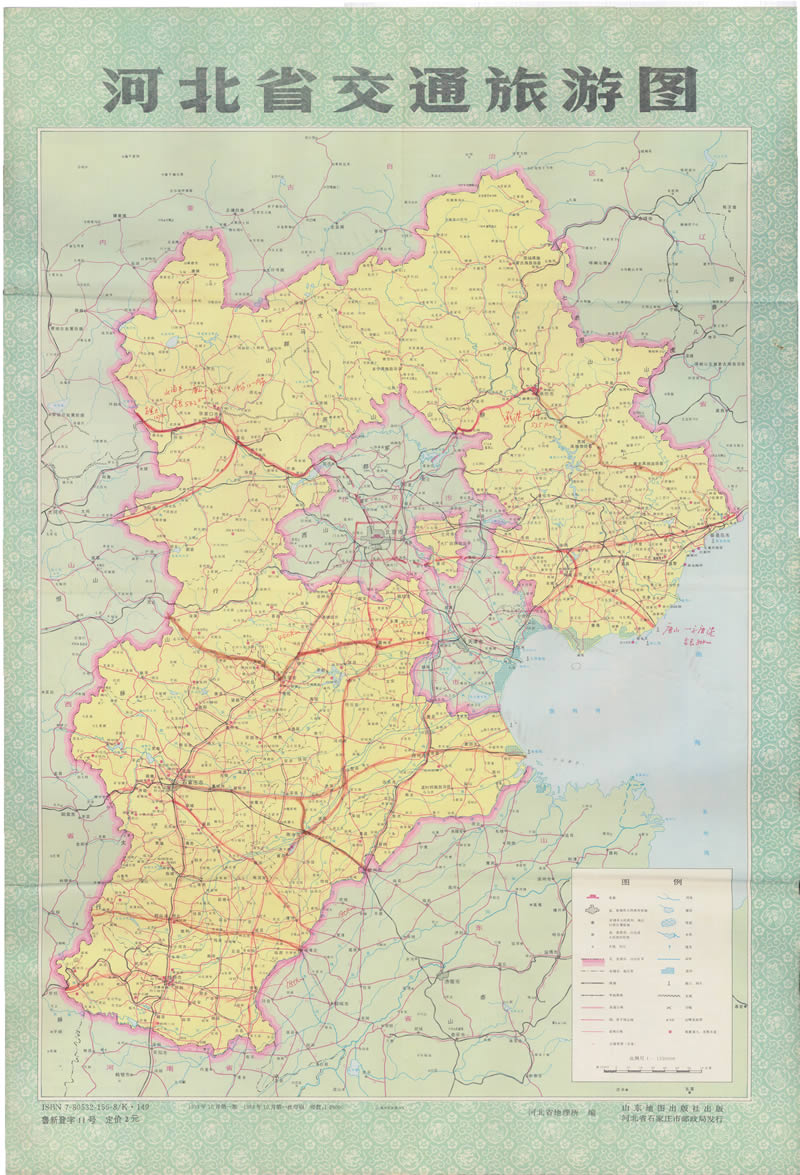 1993年《河北省交通旅游图》预览图1