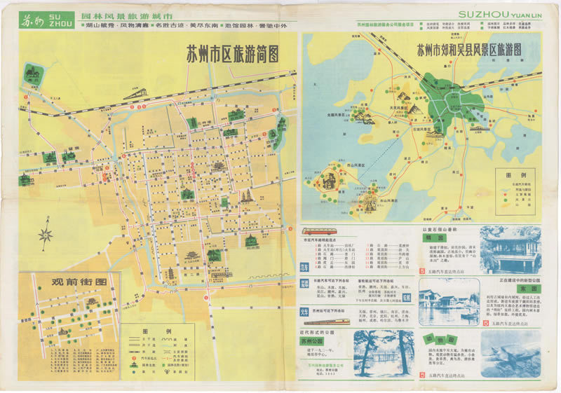 1980年《苏州市旅游图》预览图2