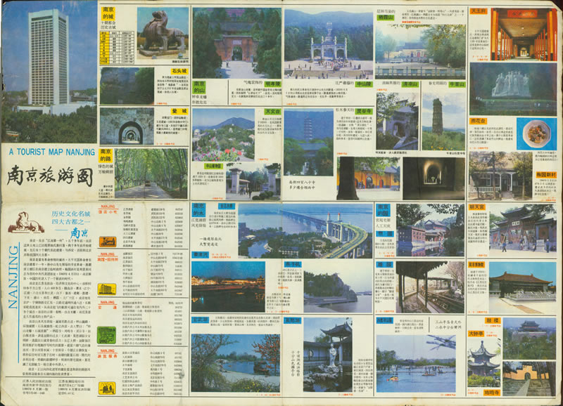 1988年《南京旅游图》预览图