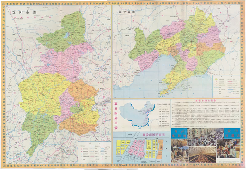 1994年《沈阳实用地图》预览图