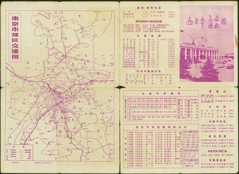 1980年代《南京市区交通旅社图》预览图