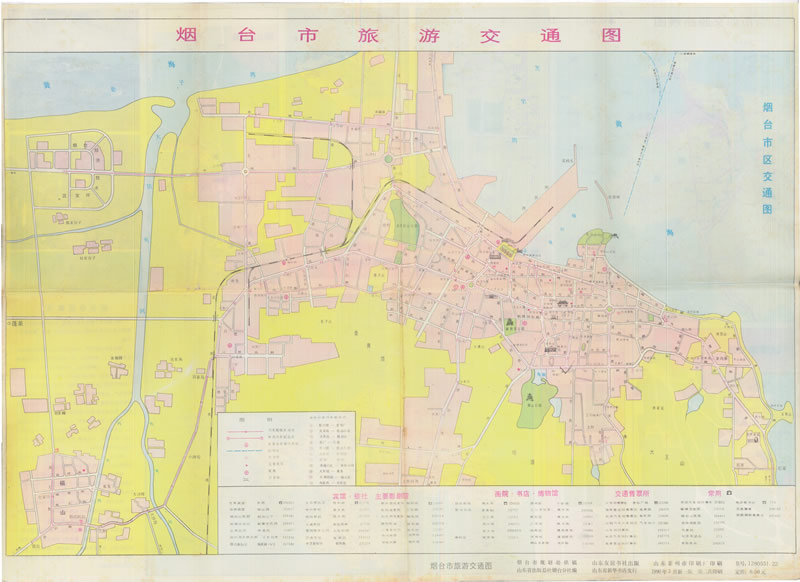 1990年《烟台市旅游交通图》预览图1