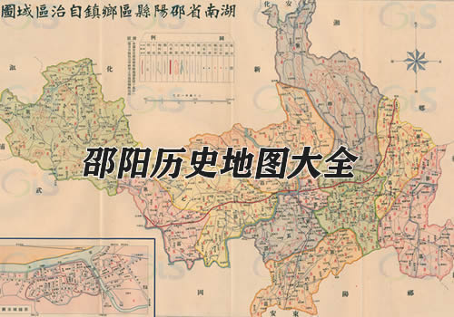 湖南邵阳历史地图大全