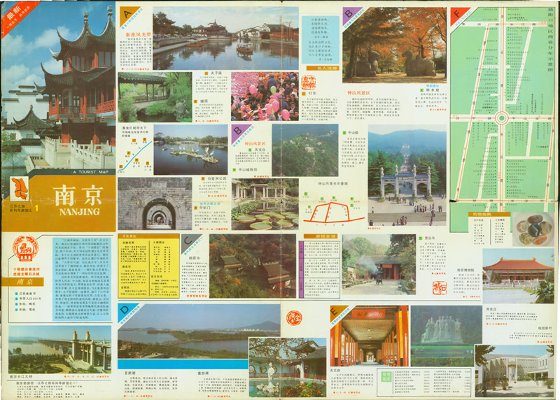 1991年《南京旅游图》预览图
