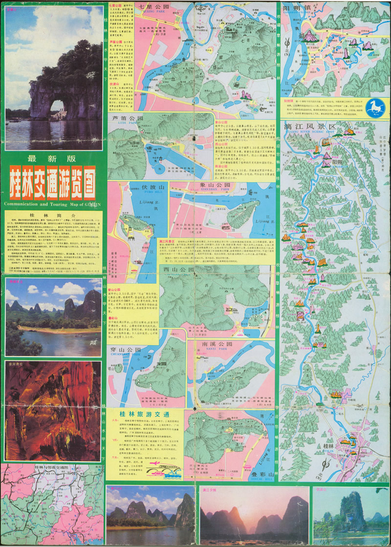 1991年《桂林交通游览图》预览图