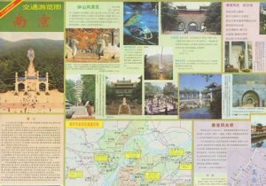 1997年《南京交通旅游图》缩略图