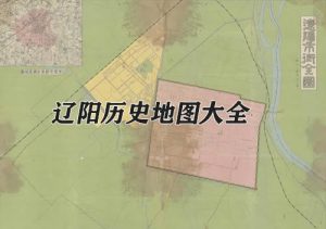 辽宁辽阳历史地图大全缩略图