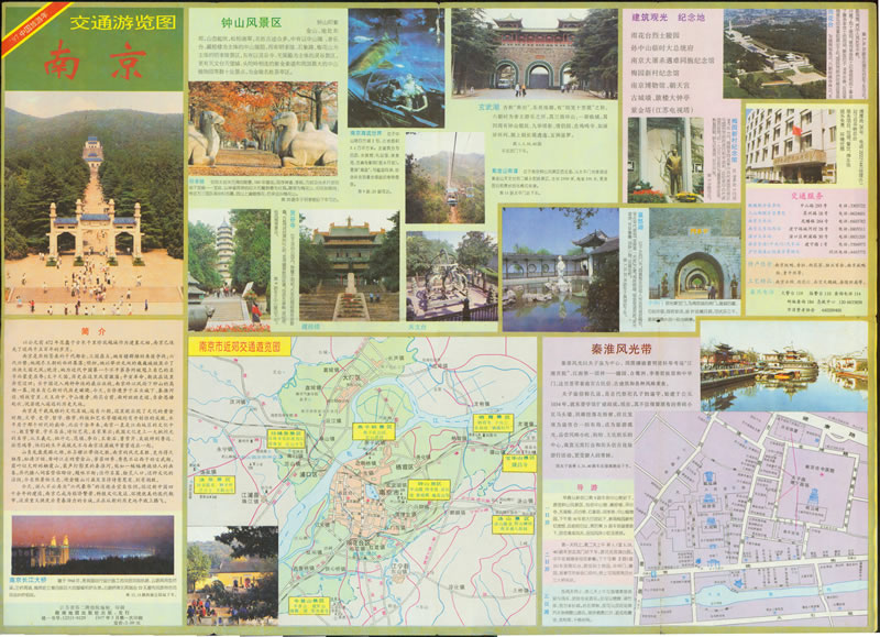 1997年《南京交通旅游图》预览图