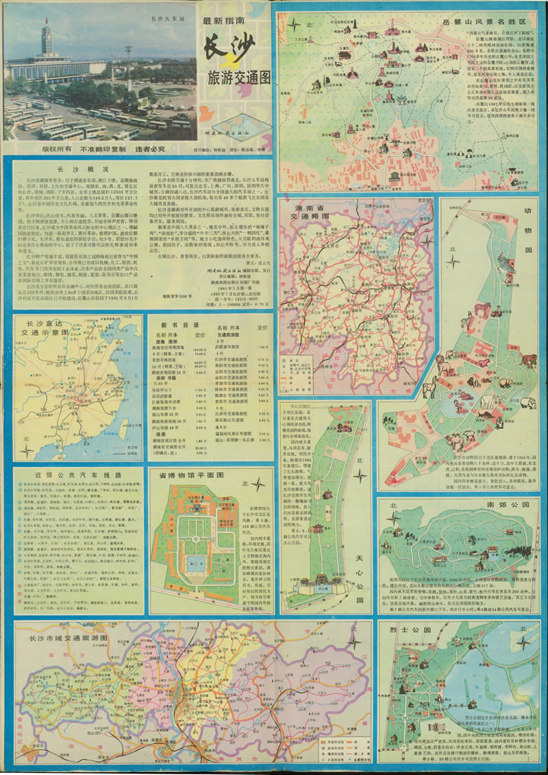 1994年《长沙旅游交通图》预览图