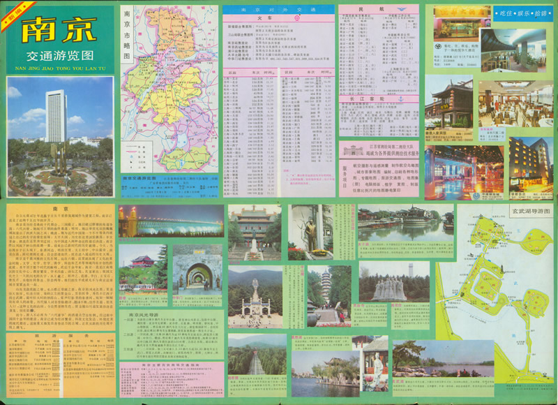 1994年《南京交通游览图》预览图