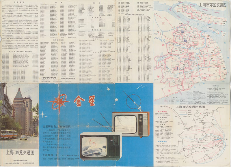 80年代《上海游览交通图》预览图