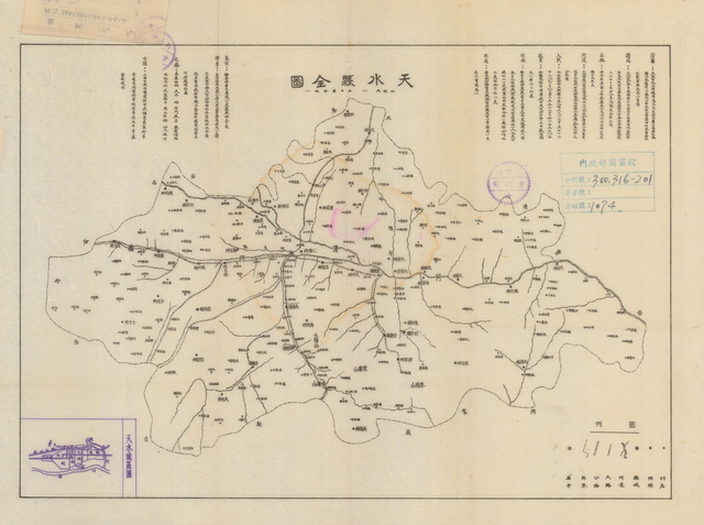 甘肃天水历史地图大全预览图1