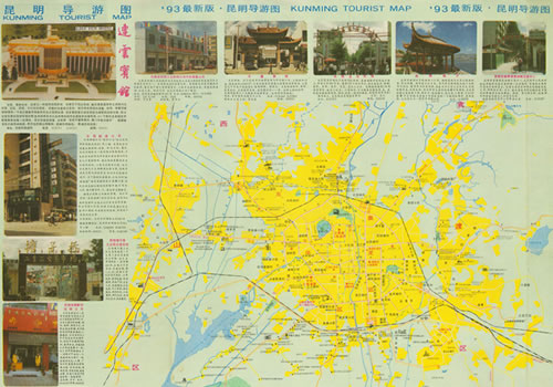 1993年《昆明导游图》