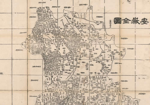 1864年《安徽全图》