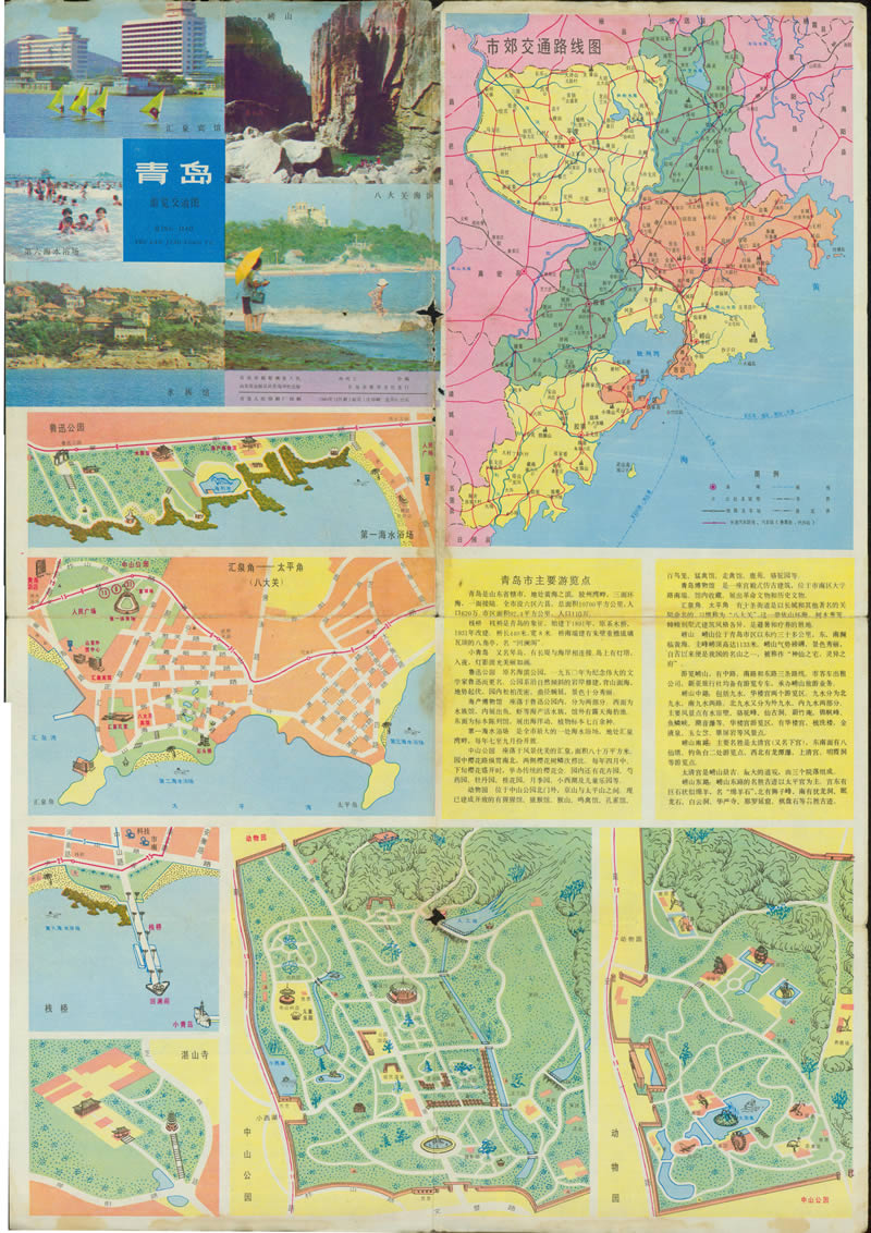 1984年《青岛游览交通图》预览图