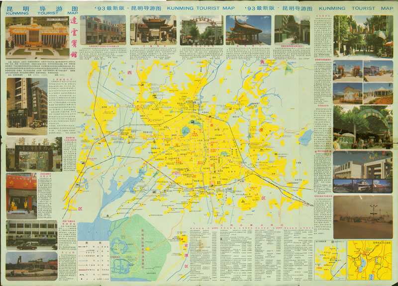 1993年《昆明导游图》预览图1