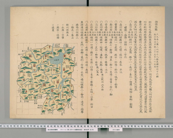 湖南省历史地图大全预览图6