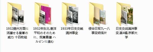 1931年九·一八事变影像资料大全预览图11