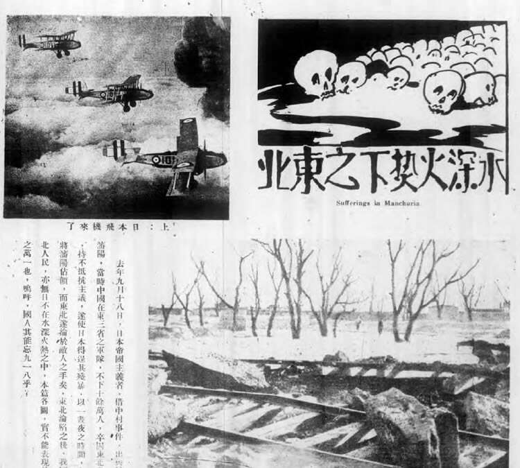 1931年九·一八事变影像资料大全预览图1