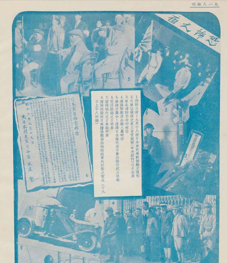 1931年九·一八事变影像资料大全预览图2