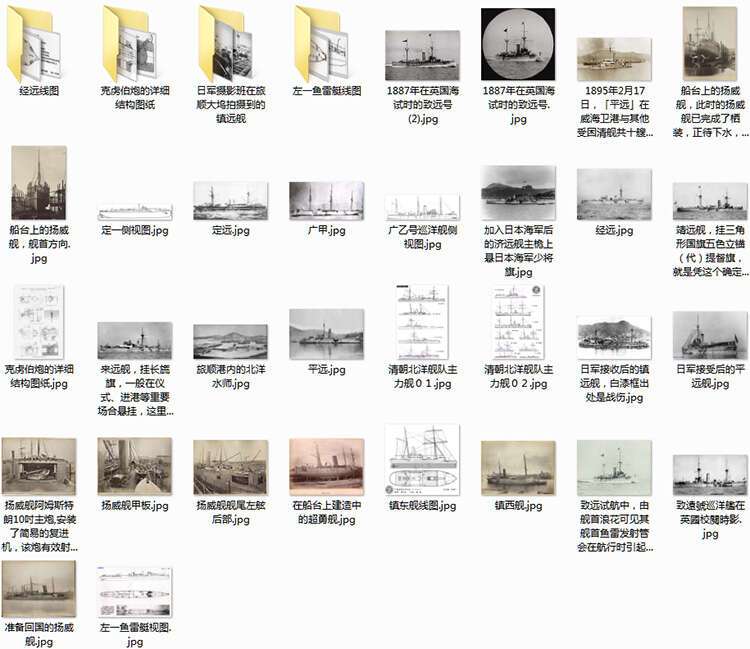 中日甲午战争影像资料大全预览图12