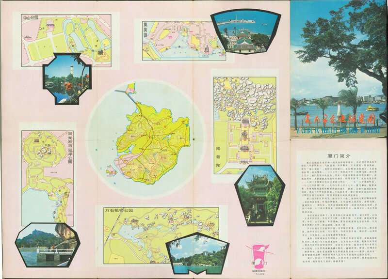 1980年《厦门市交通游览图》预览图