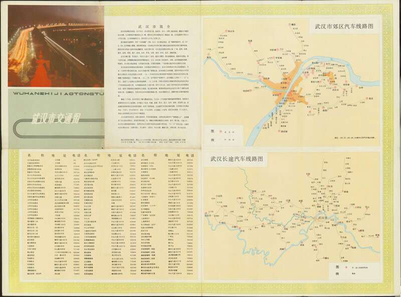1981年《武汉交通图》预览图