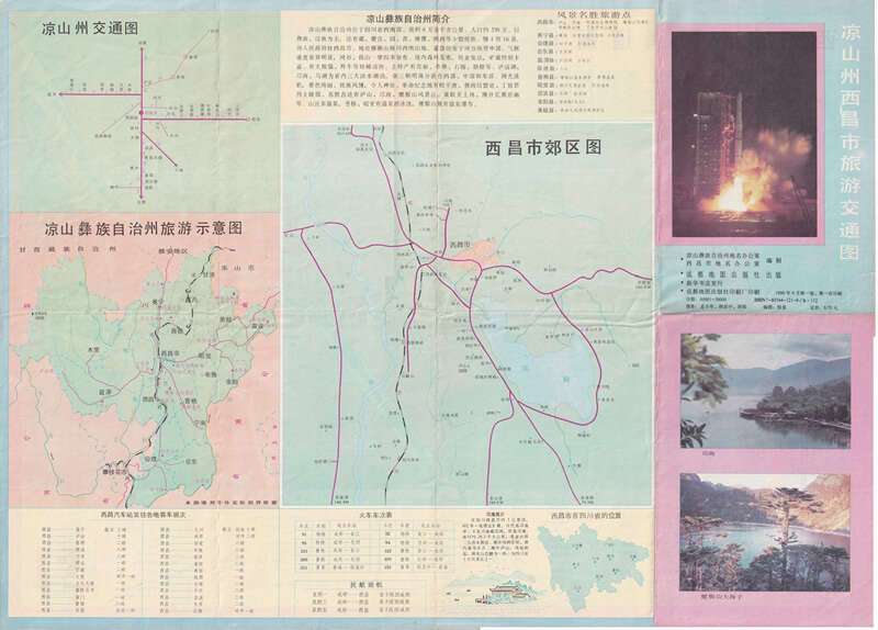 1983年《凉山州西昌市旅游交通图》预览图