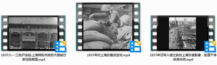 1937年淞沪会战（八·一三事变）影像资料大全预览图12