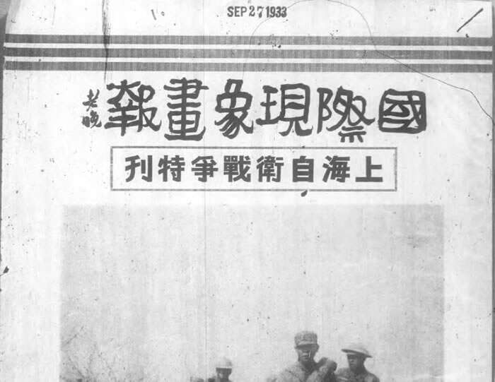 1932年一·二八事变（上海事变）影像资料大全预览图2