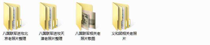 1900年庚子事变影像资料大全预览图6