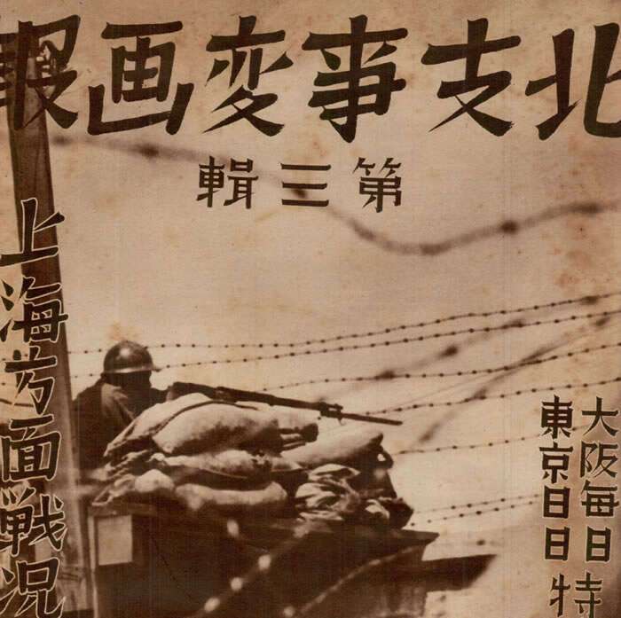 1937年淞沪会战（八·一三事变）影像资料大全预览图1