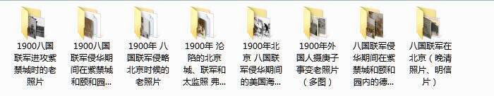 1900年庚子事变影像资料大全预览图7